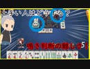 【雀魂 - じゃんたま -】苦手に挑戦！鳴き判断！【目指せ雀聖】【ゲーム実況】