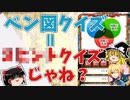 黒ウィズクイズの新形式『ベン図クイズ』解説