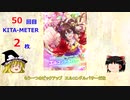 ゆっくりトレーナー奇譚　part1　～キタサン完凸リセマラ～