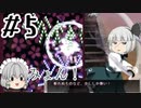 【東方妖々夢#5】初心者がゆっくりプレイ！