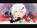 幸子に『ヴァンパイア』躍ってもらった【MMD】Remake.verB