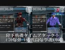 【地球防衛軍5】レンジャーvsレイダー降下戦機タイムアタック！【INFERNO】