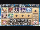 【きりたん実況】常設配布パで【EX2巨乳同盟の三大巨頭】モンスター娘TD【琴葉茜実況】