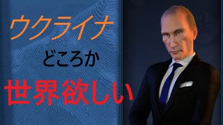 プーチン大統領が全世界へ軍事作戦を決行　前編