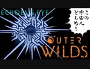 【ネタバレ解禁】帰ってきた！もみじの Outer Wilds Echoes of the Eye #02