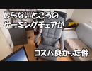 【Atbang ゲーミングチェア】この安さでこの性能は無理でしょ【商品紹介】