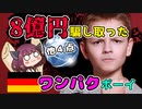 【８億騙し取った少年】ニュースサテライト【voiceroid解説】