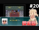 [VIPRPG:エンチャントファーム]闇の領域周りの取り逃したイベントを回収する回 #20 [VOICEPEAK実況]