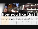【BLACKPINK】How you like that / クラシックギターカバー