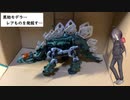 【へっぽこもでらー黒助】電子の主力機制作【ZOIDS】