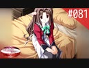 【実況】#081:何処へ行くの、あの日 ～光る明日へ…～ 初見実況プレイ【3rd season】