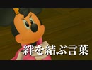 キングダムハーツ ドリームドロップディスタンスを初見実況プレイ#8