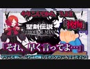 【エコマナ】やりこんでから、うぷ主「後悔」「それ、早く言ってよ…」やりこむ前に知っておきたかった情報を纏めたゆっくり紹介＜聖剣伝説ECHOES of MANA／聖剣伝説エコーズオブマナ＞