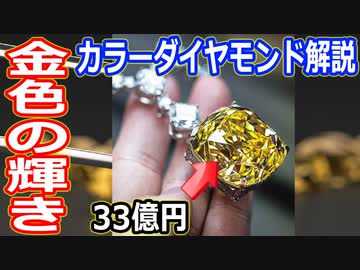 【ゆっくり解説】金色の輝きに魅せられて　グレー・ブラウン・イエローダイヤモンド解説　　魔理沙の宝石バンザイ