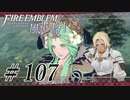 【実況】滑舌怪しくファイアーエムブレム風花雪月 Part107