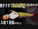 【The New Hire】働きすぎて労基(ピエロ)がきました【フリーゲーム/ホラーゲーム/実況】