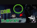 【DbD】ギデオンで強い罠の置き方　【キラー】【配信切り抜き】