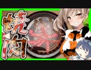 【ボイスロイド実況】肉を焼いて世界一を目指すだけ。【焼肉シミュレーター】
