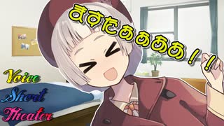 【VOICEROID劇場】パパ抱っこ～♪