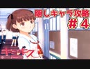 【キミキス・実況】兄妹なんだから妹を好きなのは当たり前だと開き直る！【菜々#4】