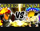 【第十六回】Φデスエンペラー VS ÅライムライトÅ【Aブロック二回戦十試合】-64スマブラCPUトナメ実況-