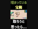 この宝箱は掘ること出来なくなったの？「#shorts 」 「 Fortnite 」「 フォートナイト 」
