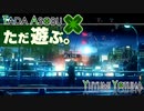 ただ遊ぶ。十三機兵防衛圏！【#051】