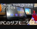 ディスプレイ長者編。【バーチャルいいゲーマー】