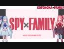 【Synthesizer V 琴葉茜·葵】Official髭男dism / ミックスナッツ 歌ってもらった【SPY×FAMILY】