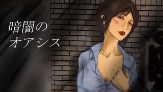 暗闇のオアシス／初音ミク【風花-kazahana-】