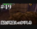 岩の動き、それはない【ゼルダの伝説 時のオカリナ】#49