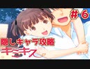 【キミキス・実況】妹ルートの良さに気づいたわ！【菜々#6end】