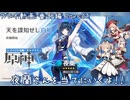 【原神・ゆっくり実況】番外編 Part27～夜蘭さんを当てにいくよ！！