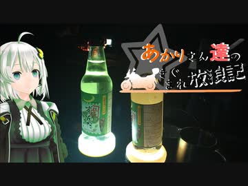 あかりさん達のきまぐれ放浪記32　バイクとキャンプとキス釣り前編