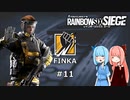 【R6S】半端オペレーター葵ちゃん #11 FINKA【VOICEROID実況】