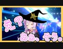 【替え歌】セイレーンゆかりで伝説環境？『え？あぁ、そう。』をうたってみた