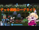 ロックマンエグゼみたいなローグライクゲームあったら面白そうじゃない...?ここだけの話...あるんですよ...!!【One Step From Eden】【#1】