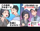 【全部お前らが悪い！】無能上司に我慢できず退職した優秀な社員→しかし一か月後 ざまあな結果になったｗｗ