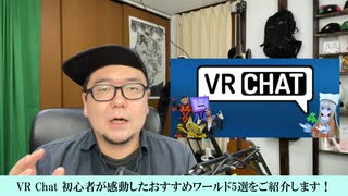 VRChat 初心者が感動したおすすめワールド5選