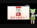強運伝説ずんだ。【１/ 100000000 の確率で当たるガチャ！？】