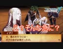そんな唐突に死ぬことある！？　ファイアーエムブレムif透魔王国ルートPart73