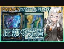 『路上の師、リガ(ブロール)』PWあかりのアリーナ対戦録SNC#02【MTGA】
