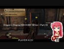 Dragon's Dogma(XBOX360・旧Ver.) Part.16