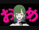 誕生日を祝ってほしすぎる実況者の末路。