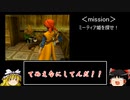 【ゆっくり実況】DQ8 勇者行為を禁じられた勇者が世界を救う 第9章前編～買った方が早いよね～