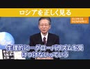 ロシア国民はグローバリズムを生理的に受け付けません。　　　馬渕睦夫