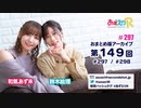 あずえりR第297回・第298回
