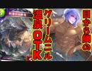 【目から鱗】温泉ドラゴンにハマった男がたどり着いた〝温泉♨️グリームニルOTK〟ドラゴンが芸術的すぎる。【 Shadowverse シャドウバース 】