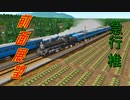 【A列車で行こう9】急行 椎 前面展望