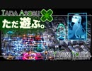 ただ遊ぶ。十三機兵防衛圏！【#052】